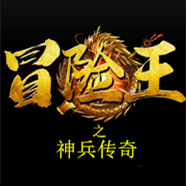 冒险王之神兵传奇双人版