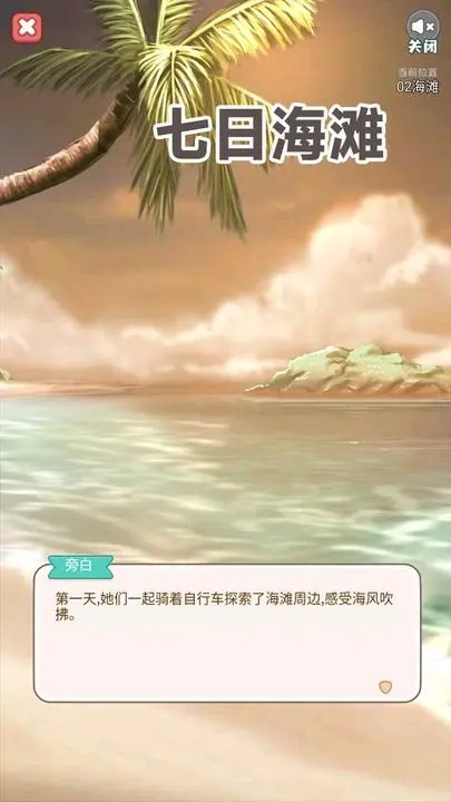七日海滩2