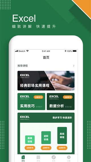 Excel表格软件2