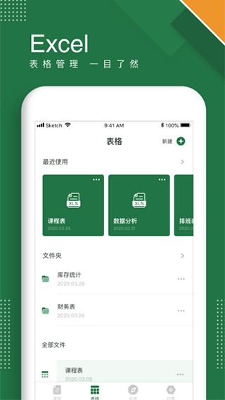 Excel表格软件1