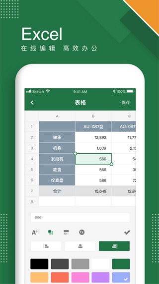 Excel表格软件3