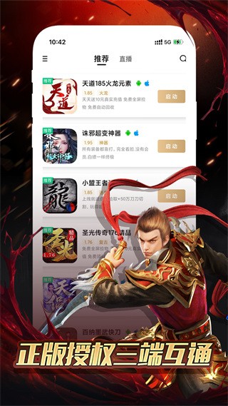 传奇996手游盒子2