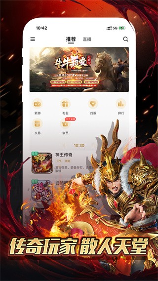传奇996手游盒子3