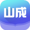 山成阅读