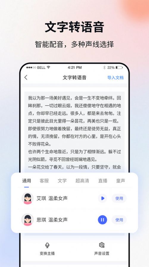 飞秀语音转文字app