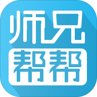 师兄帮帮答题app